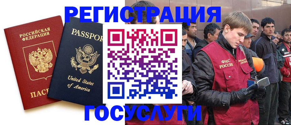 прописка для работы в Красноармейске