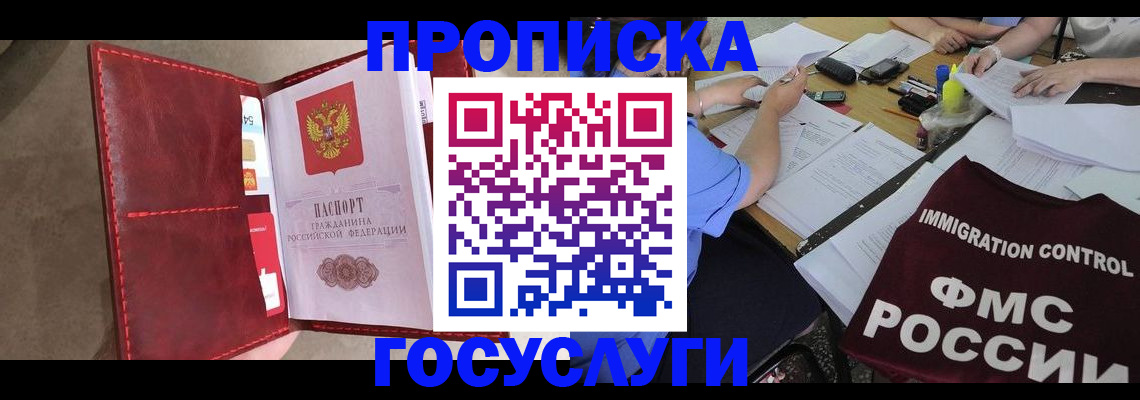 прописка 2025 в Красноармейске