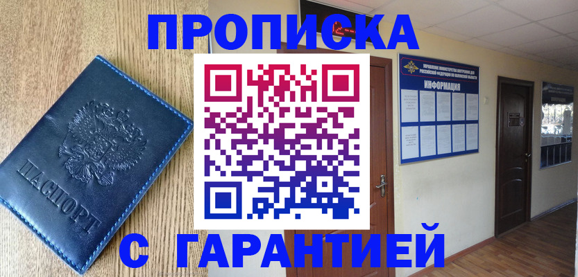 прописка для школы в Красноармейске