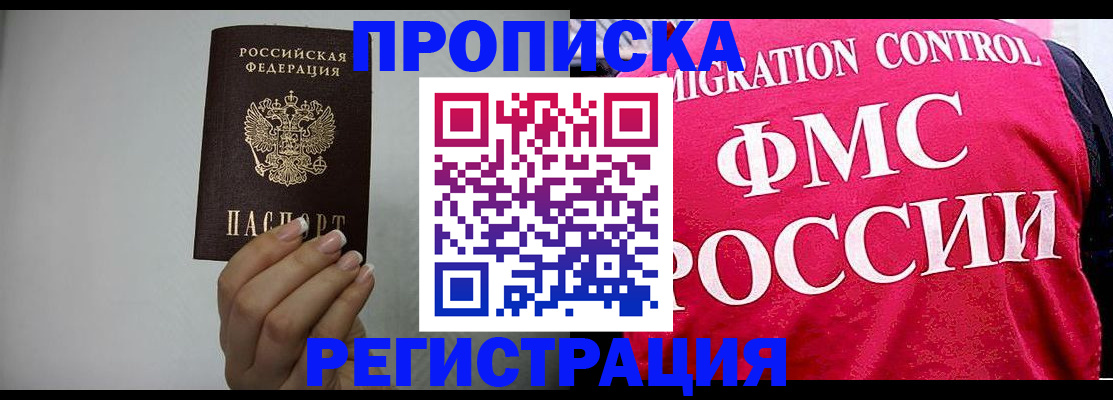 прописка в Красноармейске