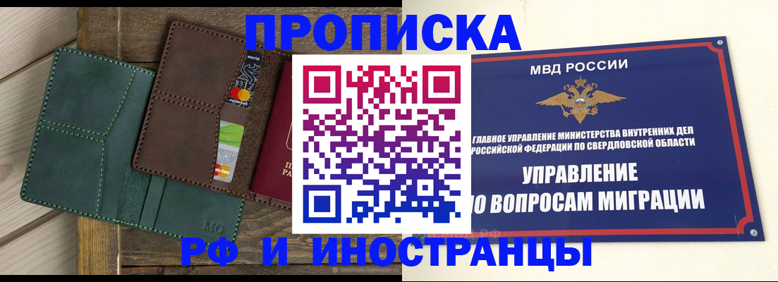 купить прописку в Красноармейске
